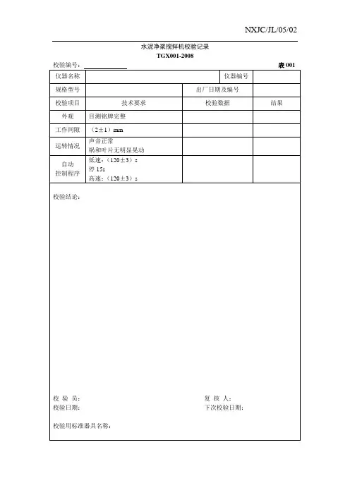 工程试验仪器校验检验方法TGX001-086-2008自校记录