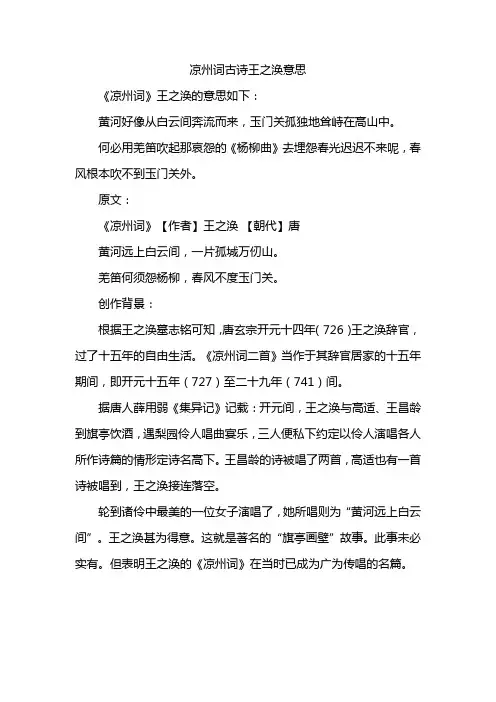 凉州词古诗王之涣意思