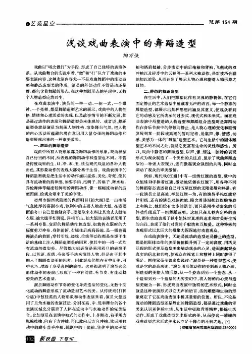 浅谈戏曲表演中的舞蹈造型