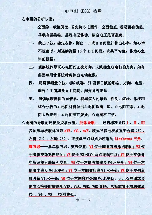 心电图学习笔记