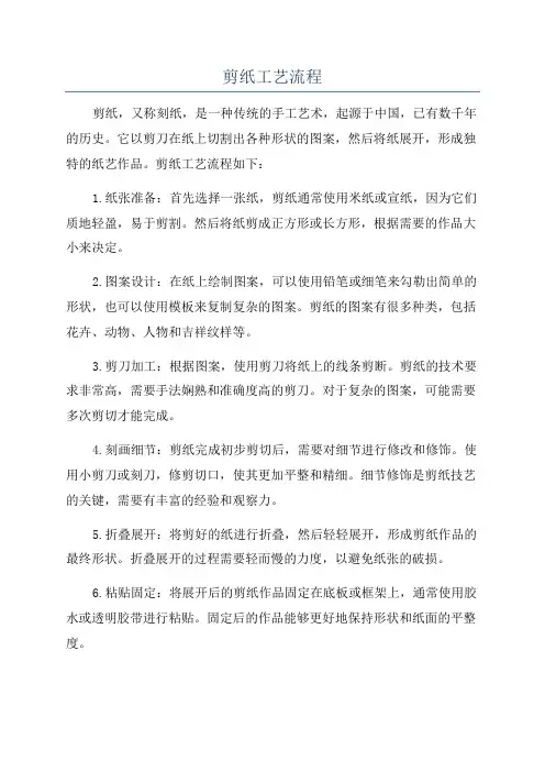 剪纸工艺流程