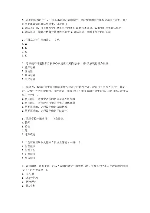 2014福建省教师资格证(中学综合素质)试题及答案