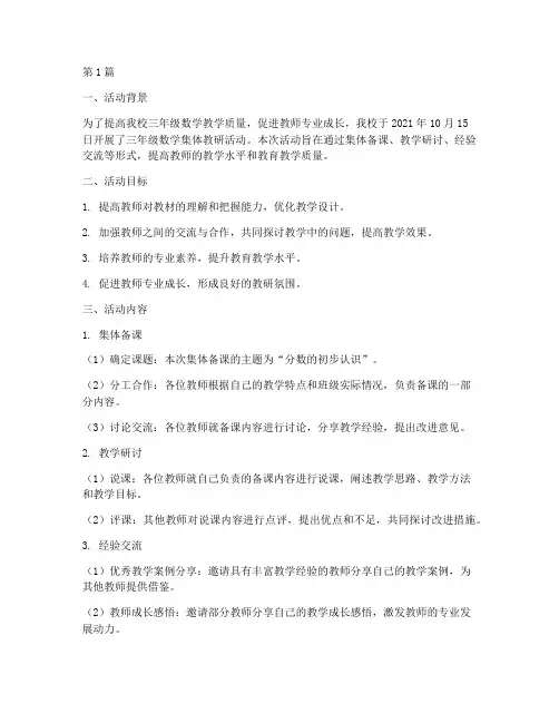 三年级数学集体教研活动(3篇)