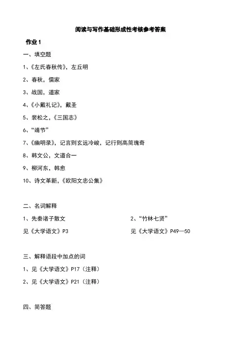【免费下载】电大作业阅读与写作基础形成性考核册参考答案