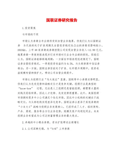 国联证券研究报告