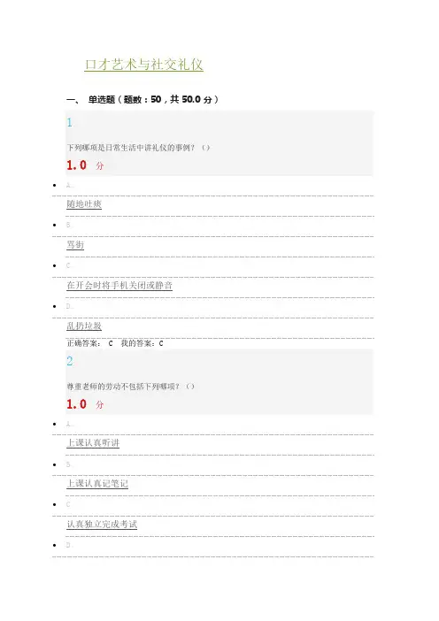 尔雅口才艺术礼仪期末考试题及答案