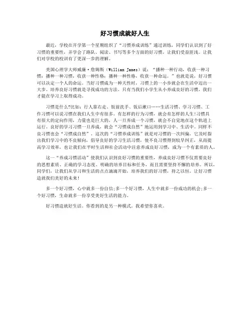 好习惯成就好人生