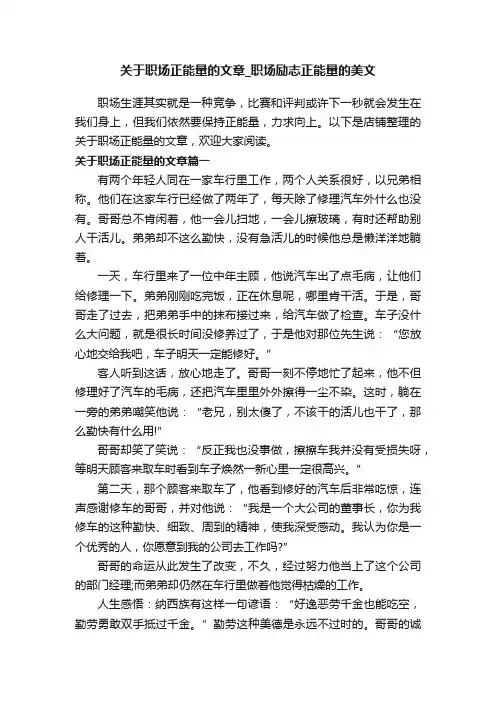 关于职场正能量的文章_职场励志正能量的美文