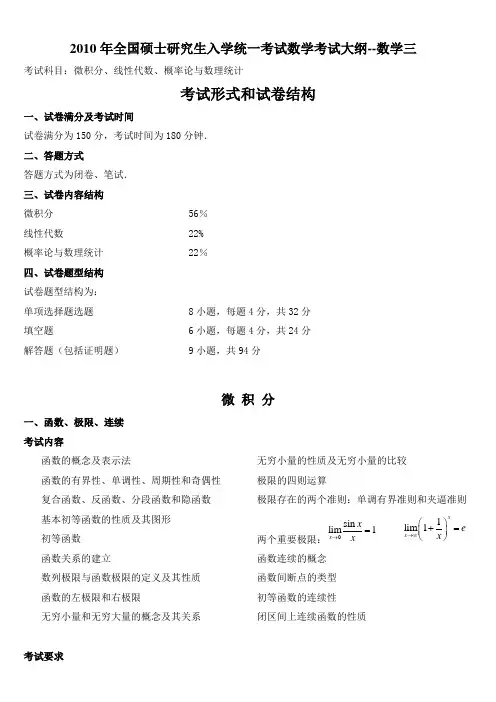 2010年考研数学三考试大纲58080