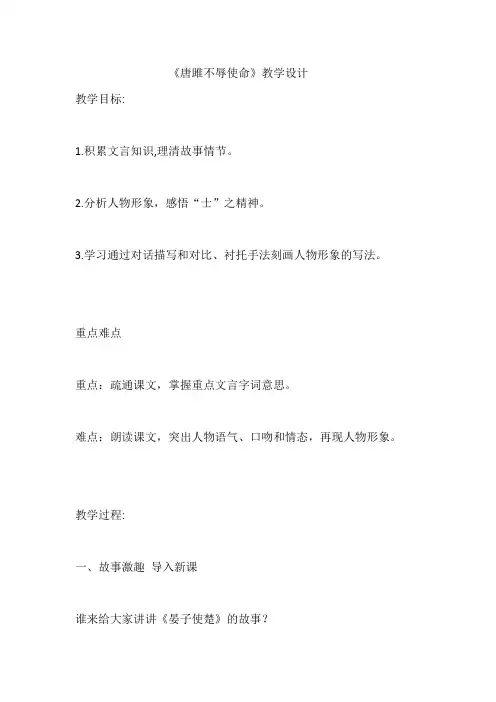 部编本九年级语文《唐雎不辱使命》优质课公开课教案