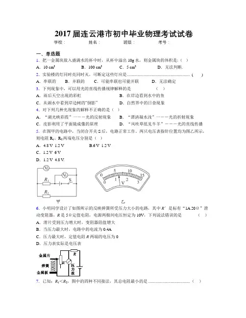 2017届连云港市初中毕业物理考试试卷