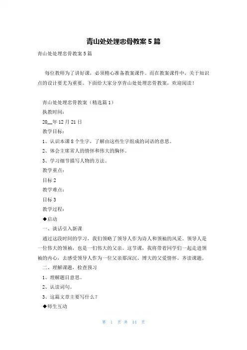 青山处处埋忠骨教案5篇