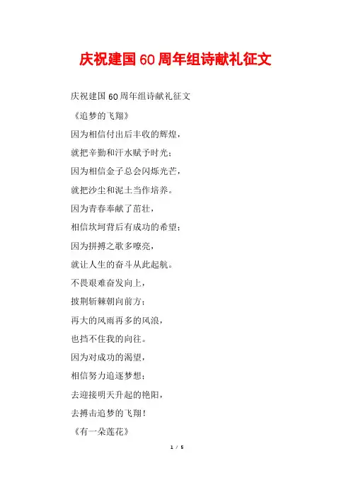 庆祝建国60周年组诗献礼征文