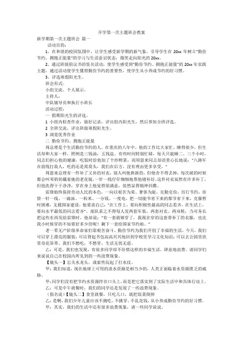 开学第一次主题班会教案