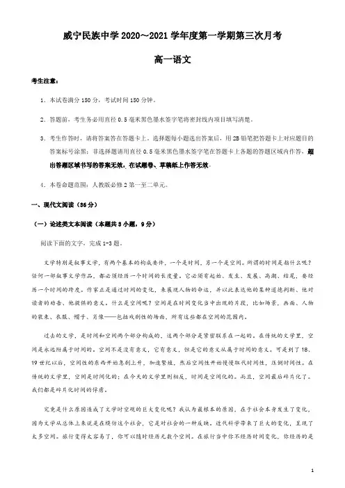贵州省威宁民族中学2020-2021学年高一上学期第三次月考语文试题含答案
