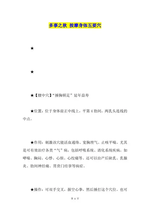 多事之按摩身体五要穴