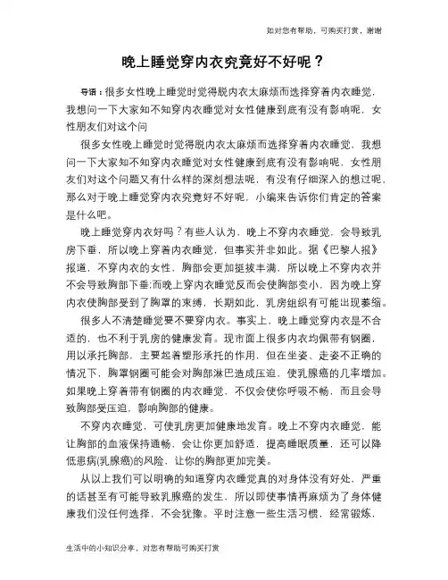 晚上睡觉穿内衣究竟好不好呢？