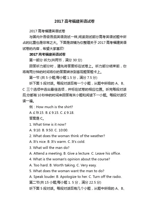 2017高考福建英语试卷
