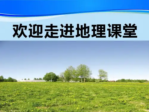 人教版初中地理八年级上册 第三章 第二节 土地资源 课件(共29张PPT)【推荐下载课件】