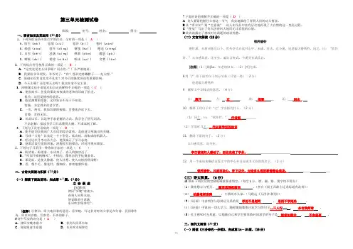 第三单元测试卷(带答案)