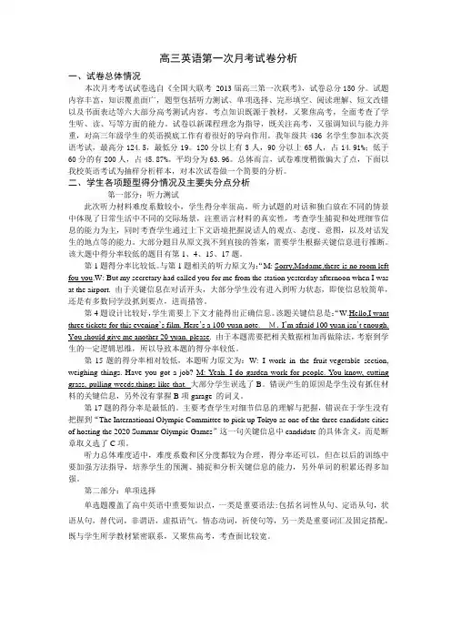高三第一次月考考试试卷分析 英语