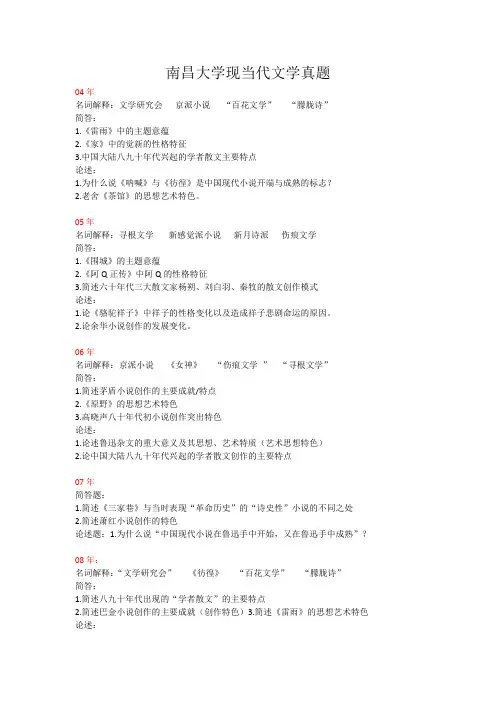 (完整版)南昌大学文学真题