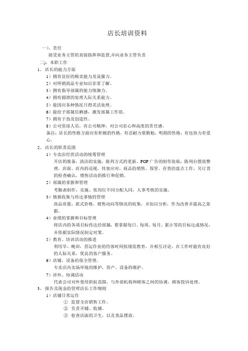 店长培训资料