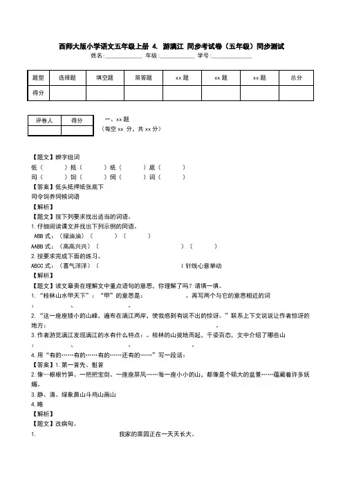 西师大版小学语文五年级上册 4. 游漓江 同步考试卷(五年级)同步测试.doc