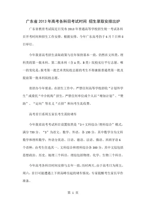 广东省2019年高考各科目考试时间_招生录取安排出炉4页