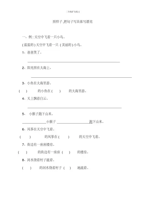 二年级扩句练习