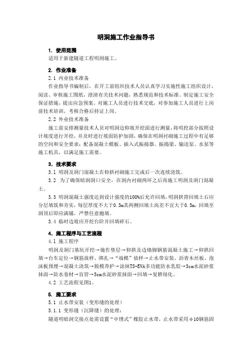 明洞施工作业指导书
