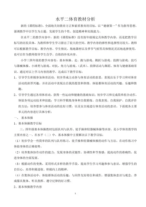 体育水平二教案