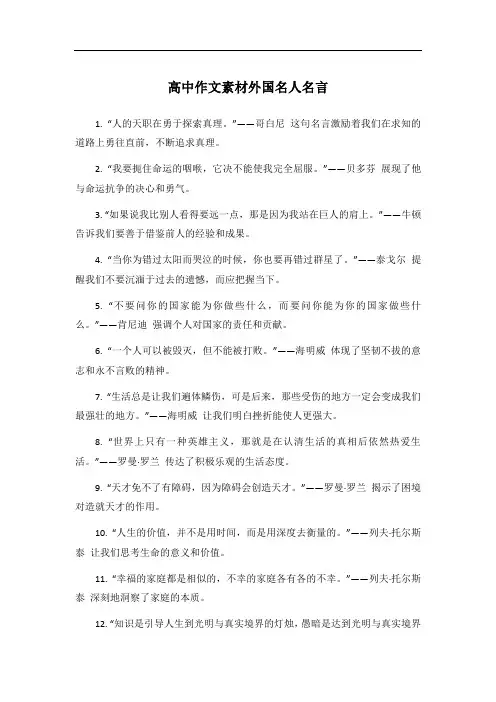 高中作文素材 外国名人名言