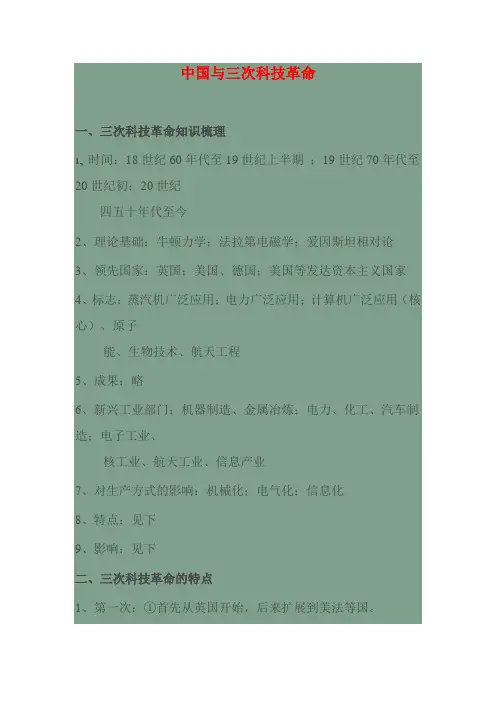 中国与三次科技革命