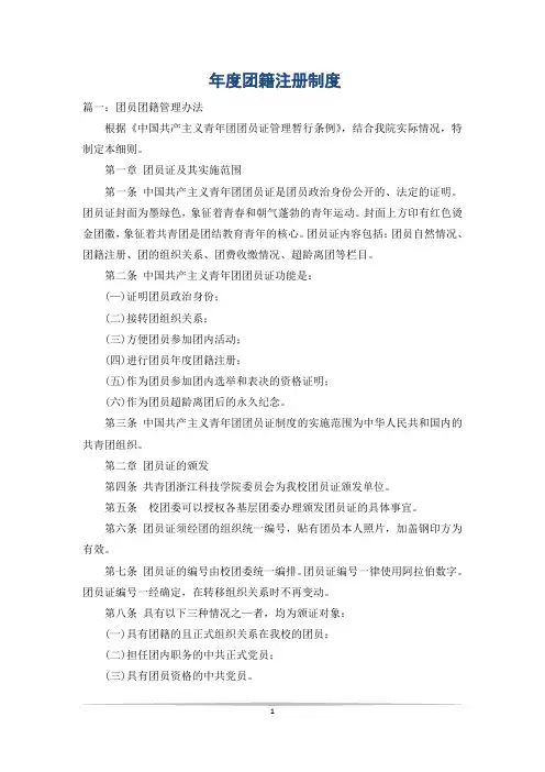 年度团籍注册制度