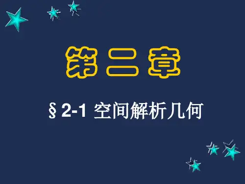 MATLAB空间曲线绘图PPT课件