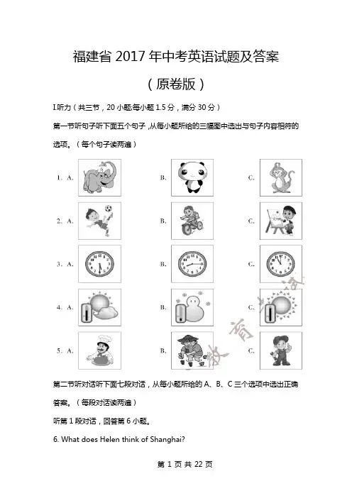 2017年福建省中考英语试题及答案(原卷版)
