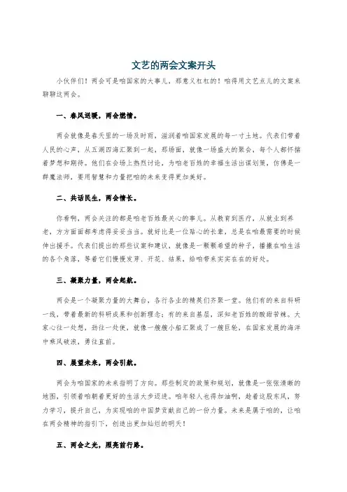 文艺的两会文案开头