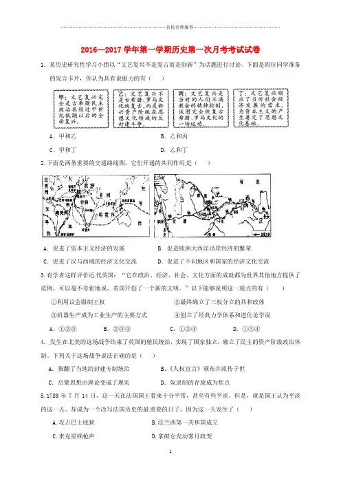 噶米精编陕西省西安市第七十中学九年级历史上学期第一次月考试题 新人教版