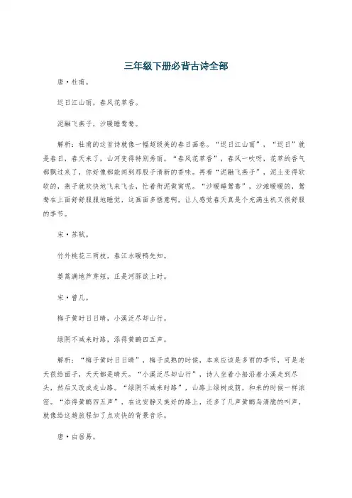 三年级下册必背古诗全部