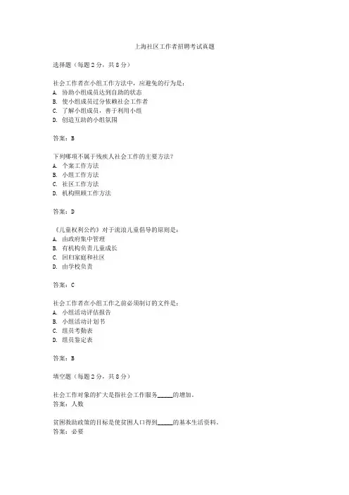 上海社区工作者招聘考试真题