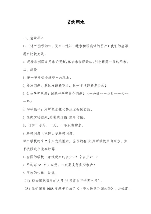 《节约用水》教案