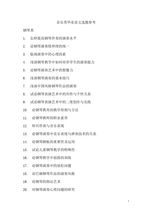 音乐类毕业论文选题参考