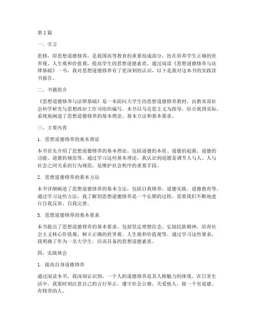 思修_实践读书报告(2篇)