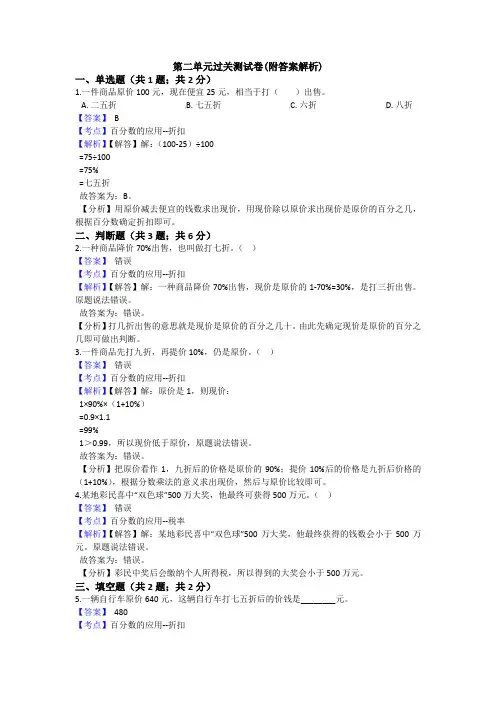 【三套试卷】【浙教版】小学六年级数学下册第二单元练习试题含答案