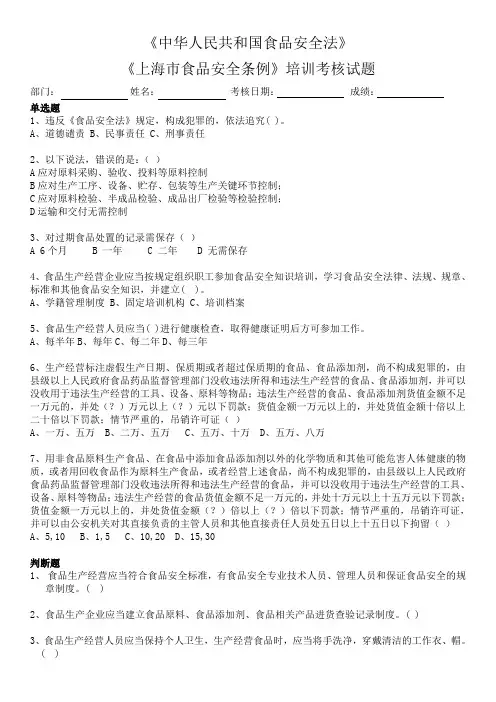 上海食品安全条例培训考核试题