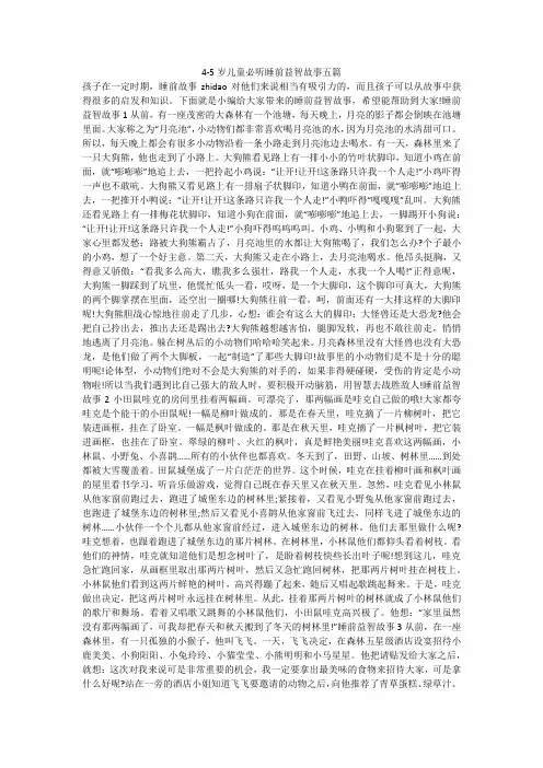 4-5岁儿童必听睡前益智故事五篇 