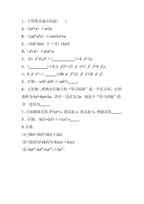 北师大版七年级下册数学多项式除以单项式同步测试题