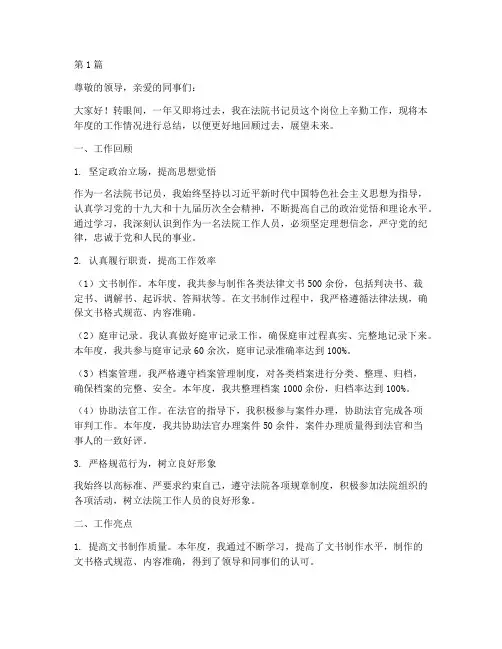法院书记员年终述职(3篇)
