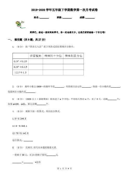 2019-2020学年五年级下学期数学第一次月考试卷